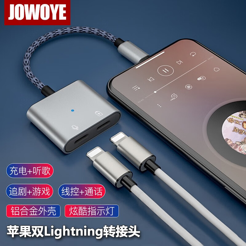 JOWOYE苹果转接头iPhone13/14pro max/iPad air3平板转接器耳机听歌通话手机直播麦克风游戏吃鸡语音U盾