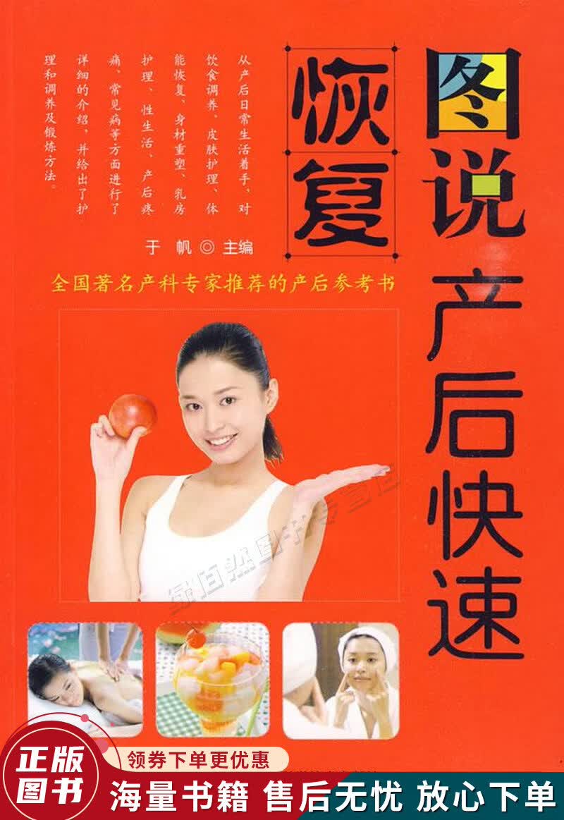 图说产后快速恢复