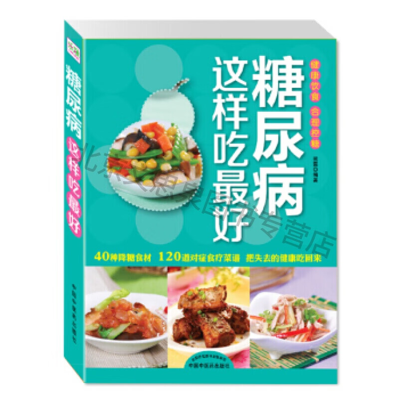 上新 糖尿病这样吃好