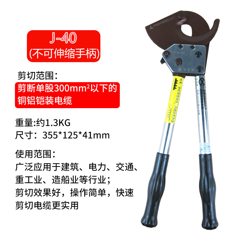 喜普棘轮式电缆剪刀j40j95j100断线钳齿轮式线缆剪铜铝钢绞线剪刀 长