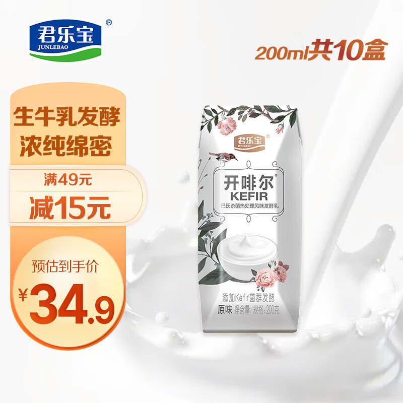 君乐宝（JUNLEBAO） 开啡尔酸牛奶风味发酵乳 营养早餐奶 家庭装 200g*10盒（散装，周转箱发货）