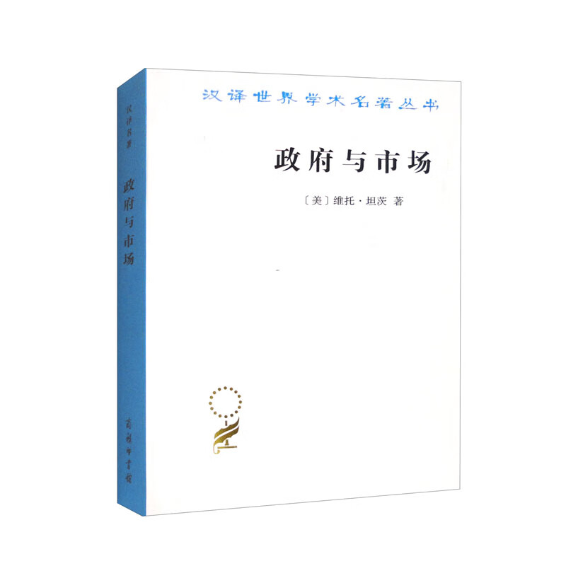 政府与市场（汉译名著本20）怎么样,好用不?