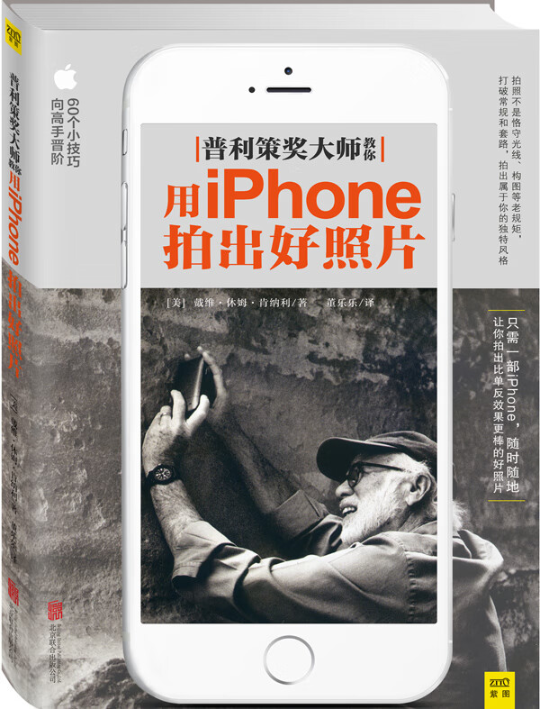 普利策大师教你用iphone拍出好照片 