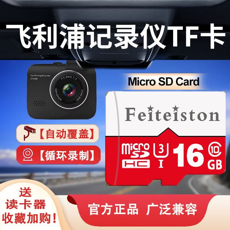 飞特斯顿 行车记录仪内存卡u3高速TF卡适用飞利浦记录仪CVR1500/ADR800sp专用存储卡 16G 飞利浦记录仪专用卡【收藏送读卡器】