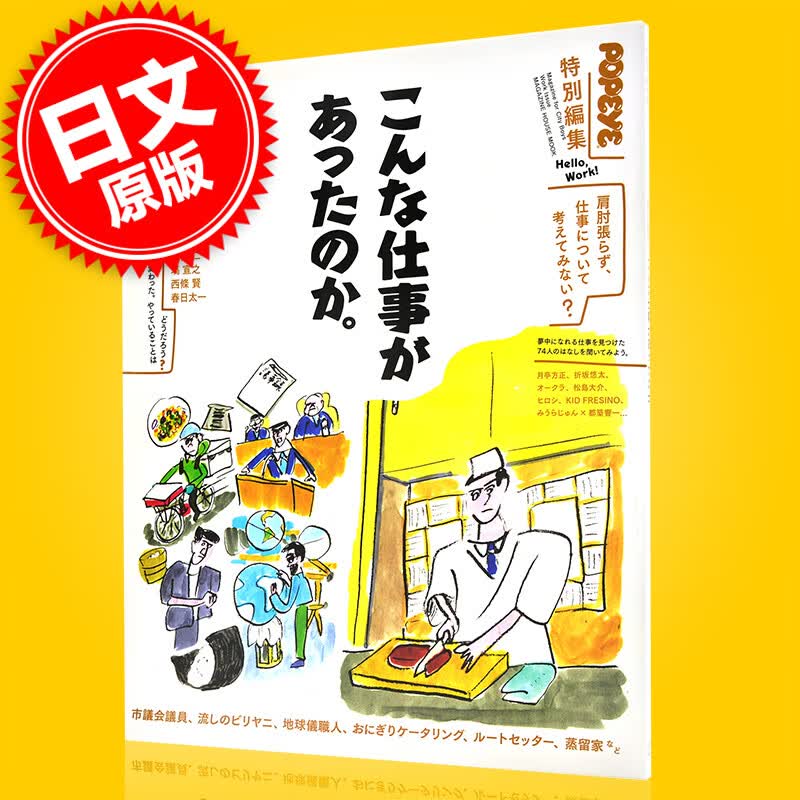 现货 进口日文 POPEYE 特別編集 こんな仕事があったのか。