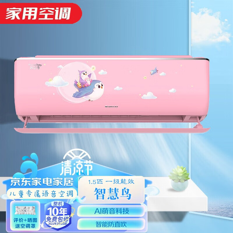 格力空调挂机大1.5匹 智慧鸟儿童空调 一级能效变频冷暖不直吹自清洁节AI科技 低噪舒睡尾货壁挂式  樱花粉 1.5匹   (适用面积15-22平米)