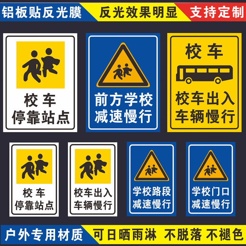 rui)校车停靠站点反光标识牌前方学校交通标志牌幼儿园减速慢行铝标牌