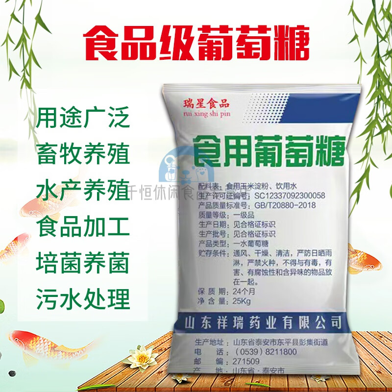 祥瑞葡萄糖 50斤整包装