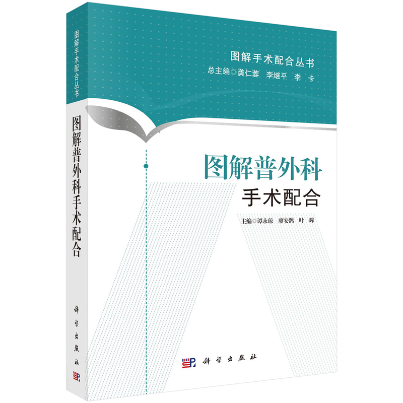 科学出版社普通外科学丛书价格历史走势及销量趋势分析