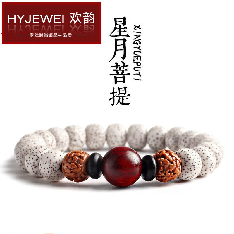 用过感受欢韵（HUANYUN）菩提子手串性价比高如何？评测三个月心得分享