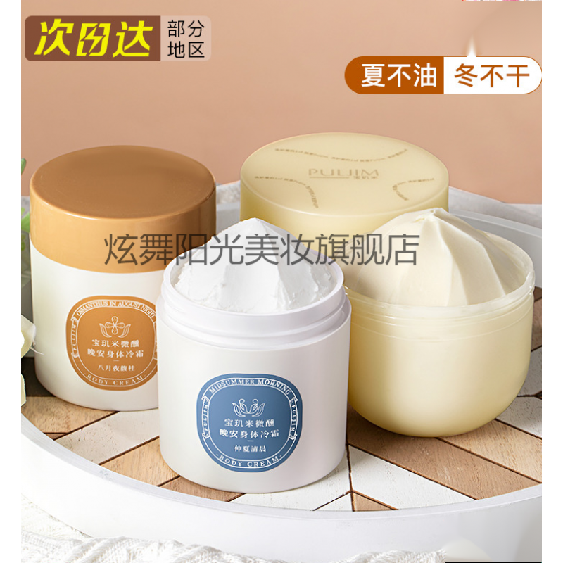 宝爱迪身体乳（安宝笛身体乳怎么样）