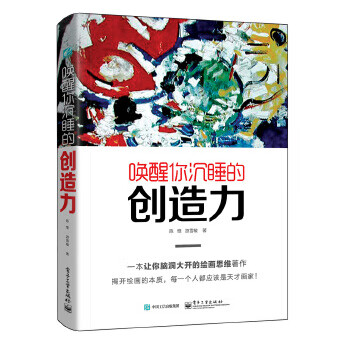 唤醒你沉睡的创造力