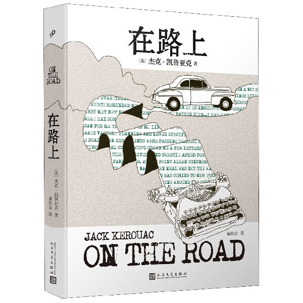 在路上