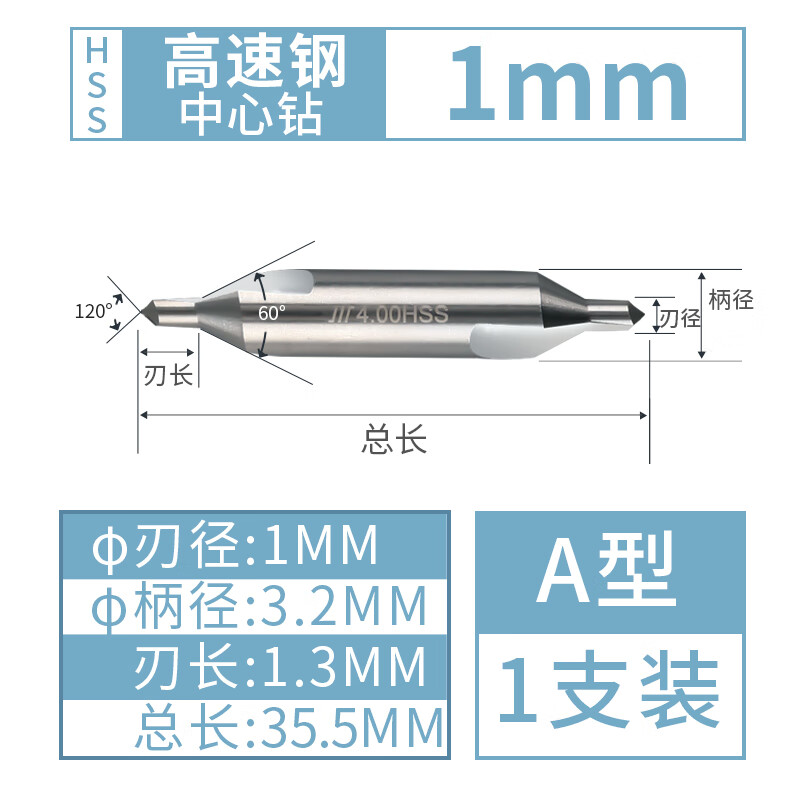 惠利得中心钻a型60度b型带护锥定心钻川牌高速钢hss定点钻全磨制 a型