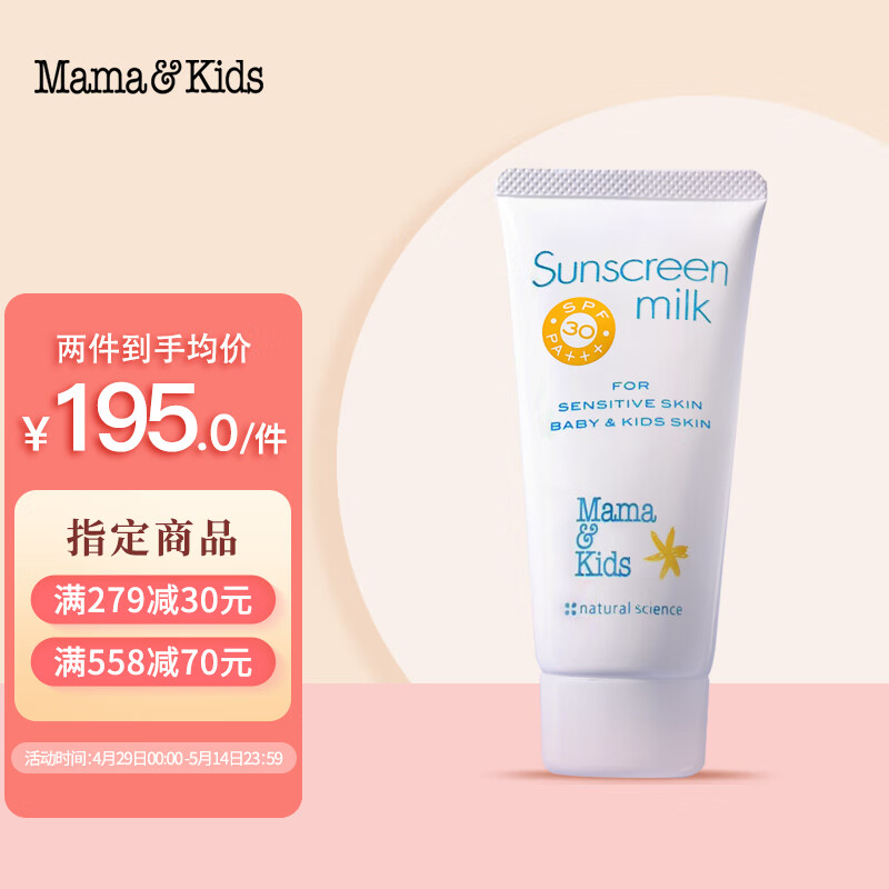 mama&kids婴儿防晒乳液防90g隔离防UV紫外线防水型SPF33/PA+++