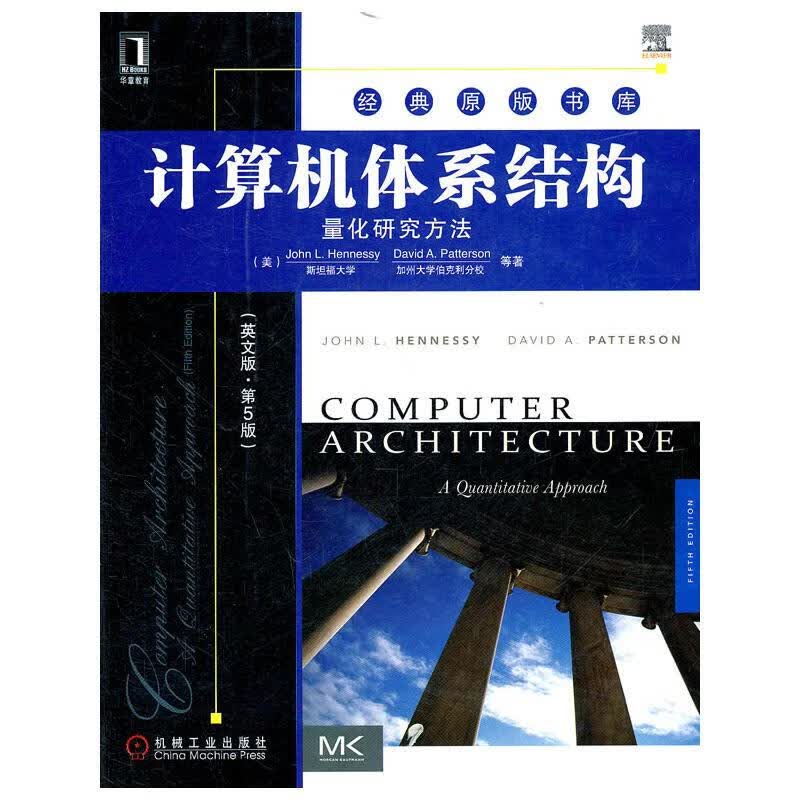 正版 计算机体系结构:量化研究方法(英文版.第5版)(计算机系统结构领域|198850