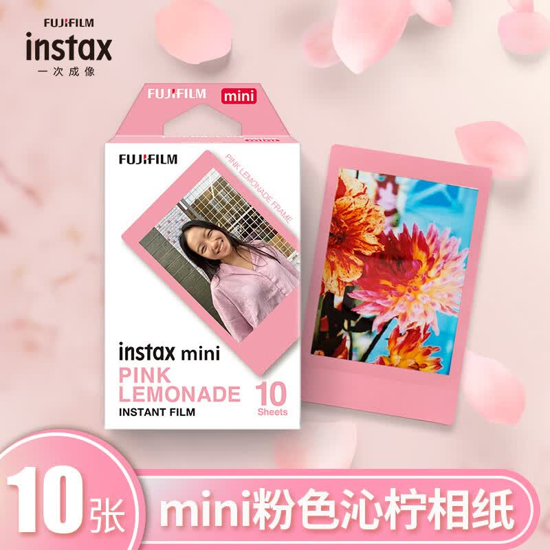 富士instax立拍立得 mini相纸 粉色沁柠 10张 限量送相册 (适用mini7+/9/11/40/90/LiPlay/EVO/hellokitty/Link2)属于什么档次？