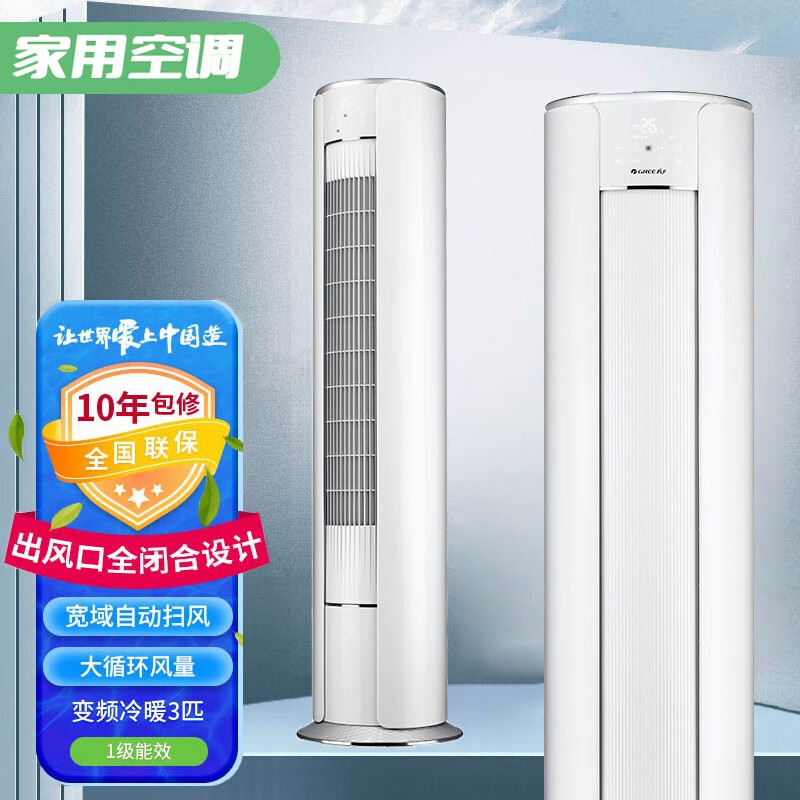 格力空调3匹柜机立式 i尚一级能效变频冷暖两用智能wifi自清洁客厅大