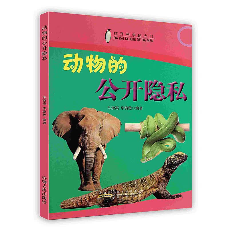 [按需印刷]动物的公开隐私
