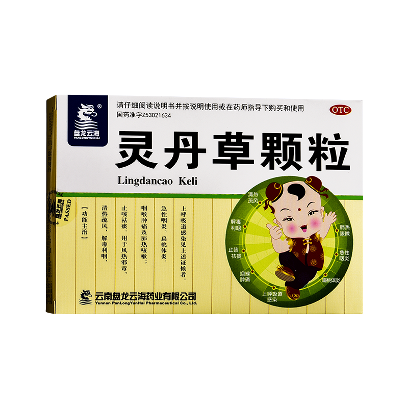 盘龙云海 灵丹草颗粒3g*12袋 咽喉肿痛 咽炎 扁桃体炎 1盒