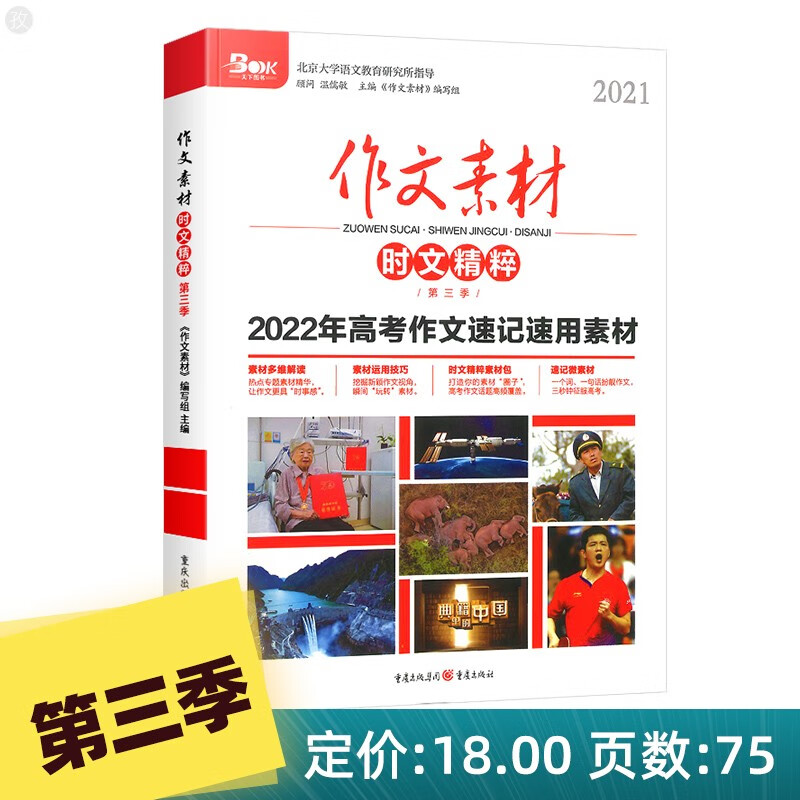 最新时事热点素材2021九月的简单介绍