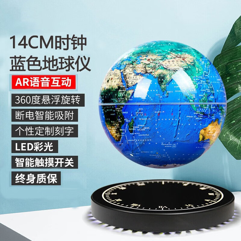 AR智能磁悬浮地球仪3D立体发光自转黑科技六一儿童节礼物桌面摆件 时钟款14cm地形球(彩光+礼袋)