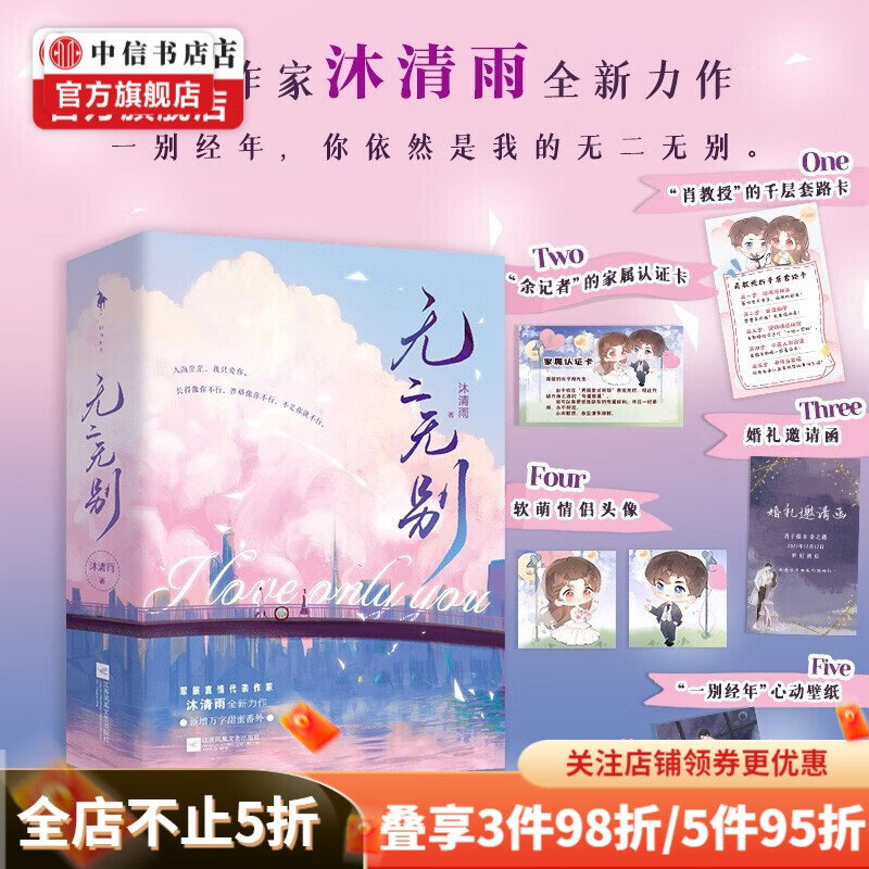 无二无别 沐清雨 著 中信书店