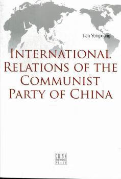 中国共产党的国际交往政治/军事/各国共产党Tian Yongxiang9787508523392