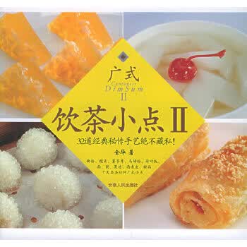 广式饮茶小点II