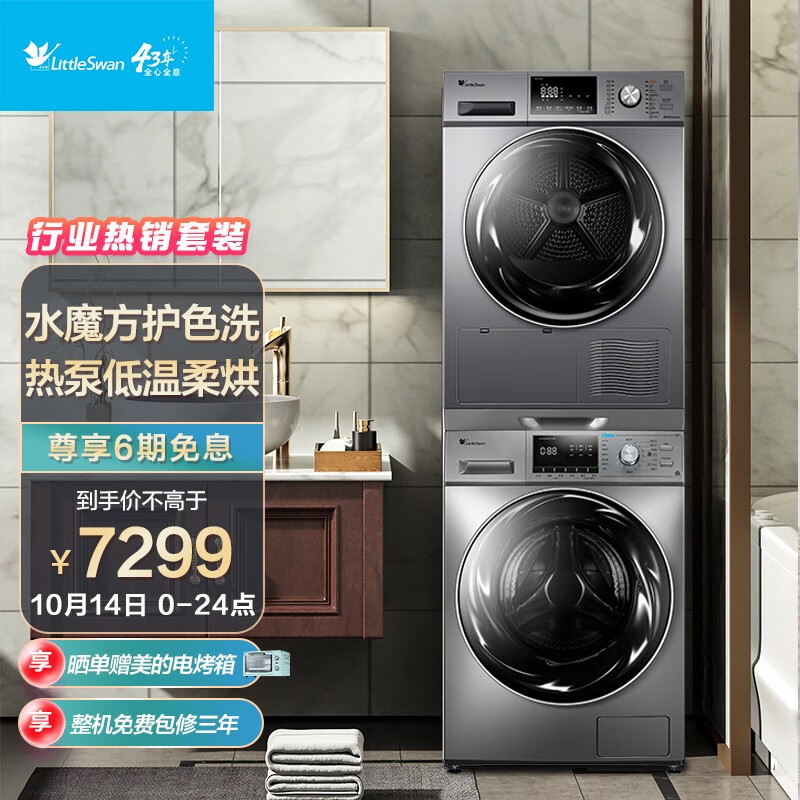 小天鹅(LittleSwan)洗烘套装10kg滚筒洗衣机全自动+热泵烘干机 水魔方 智能TG100EM01G-Y50C+TH100-H32Y