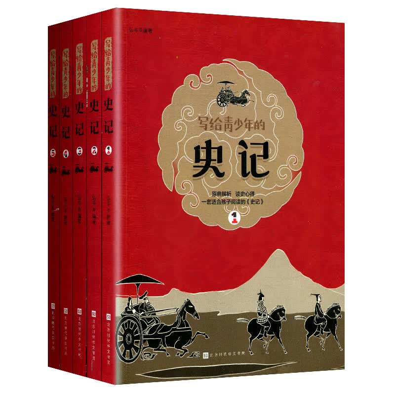 写给青少年的史记