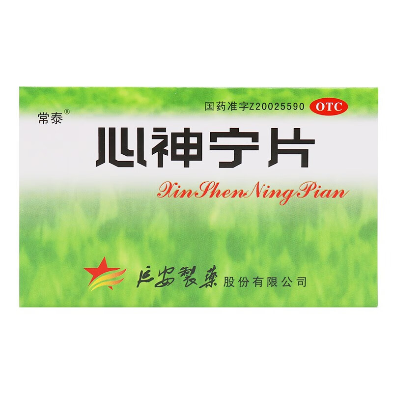 常泰  心神宁片 0.25g*48片 1盒装【0.25g*12片*4板】 关注店铺有礼