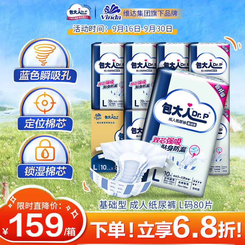 包大人（Dr.P）基础型成人纸尿裤L80片（腰围：80cm-130cm）老年人产妇尿不湿高性价比高么？