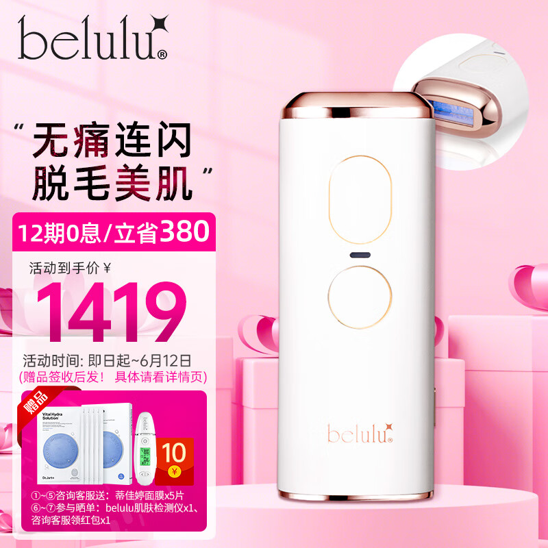 通信販売サイト 脱毛器 belulu ClearVeil - xl-triathlon.fr