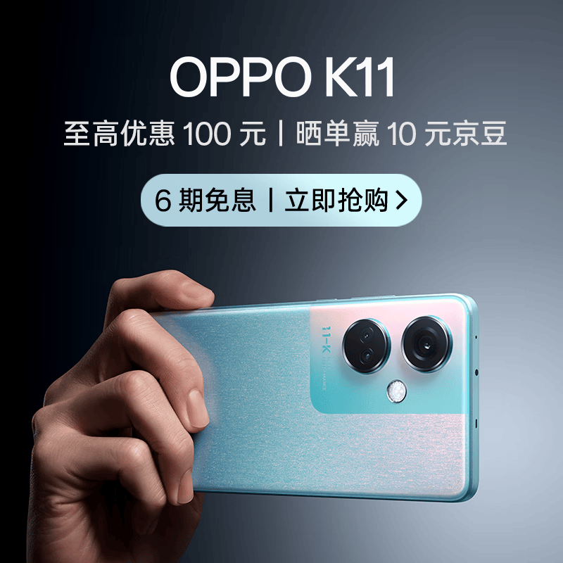 OPPO K11 12GB+256GB 冰川蓝 索尼IMX890旗舰主摄 100W超级闪充 5000mAh大电池 大内存5G手机怎么样,好用不?