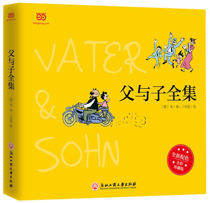 父与子全集