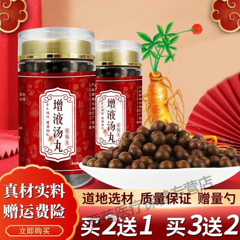 北京同仁堂 增液汤丸 古方古法 【买2,送,1】 匠心品质 药食同源 内廷