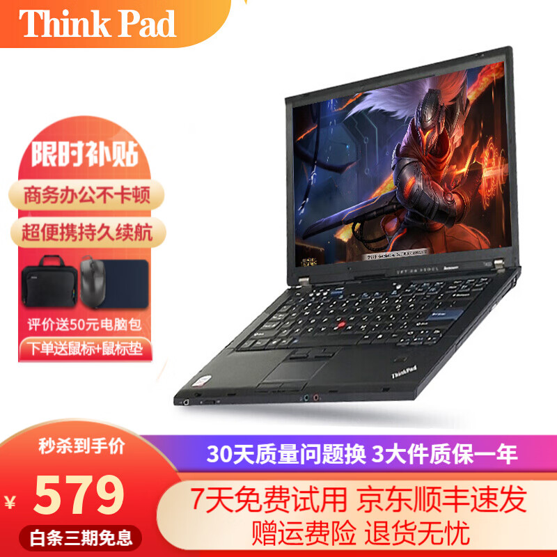 【9成新】ThinkPad联想Lenovo笔记本商务办公X220 X230 X240二手笔记本电脑 联想-双核-4g-120固态(14寸大屏)