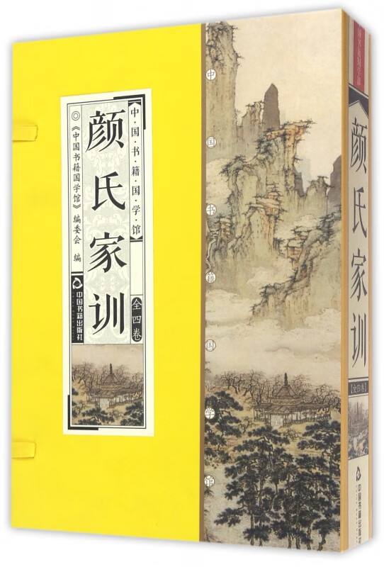 颜氏家训(共4册)(精)/中国书籍国学馆