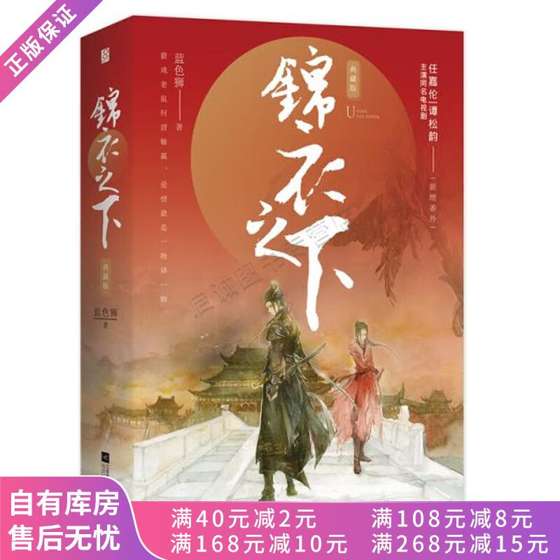 锦衣之下:典藏版上