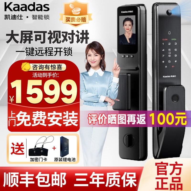 凯迪仕（KAADAS）Q3 VP智能锁指纹锁全自动智能门锁带摄像头指密码锁可视猫眼门锁 星空黑 凯迪仕