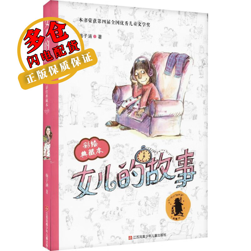 女儿的故事  梅子涵 著 儿童文学 wx