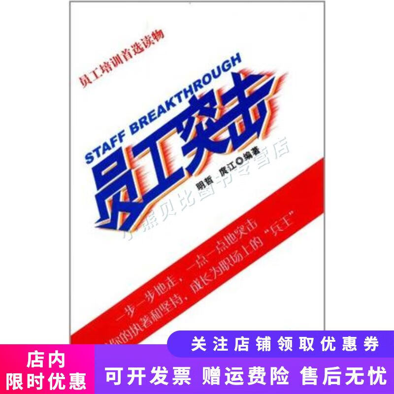 员工突击