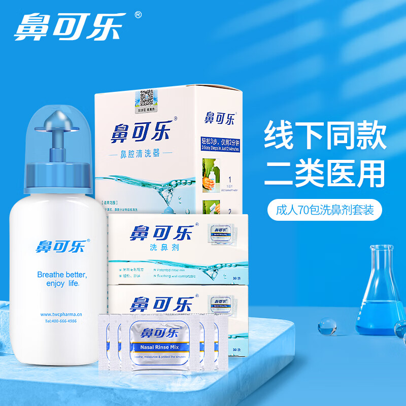 鼻可乐成人生理海盐水洗鼻器:高效护理你的鼻喉