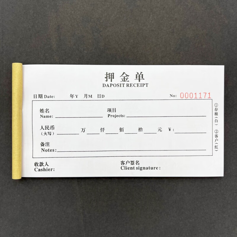 2本装通用押金单二联三联房租酒店住宿押金条项目押金收据本 2本 押金