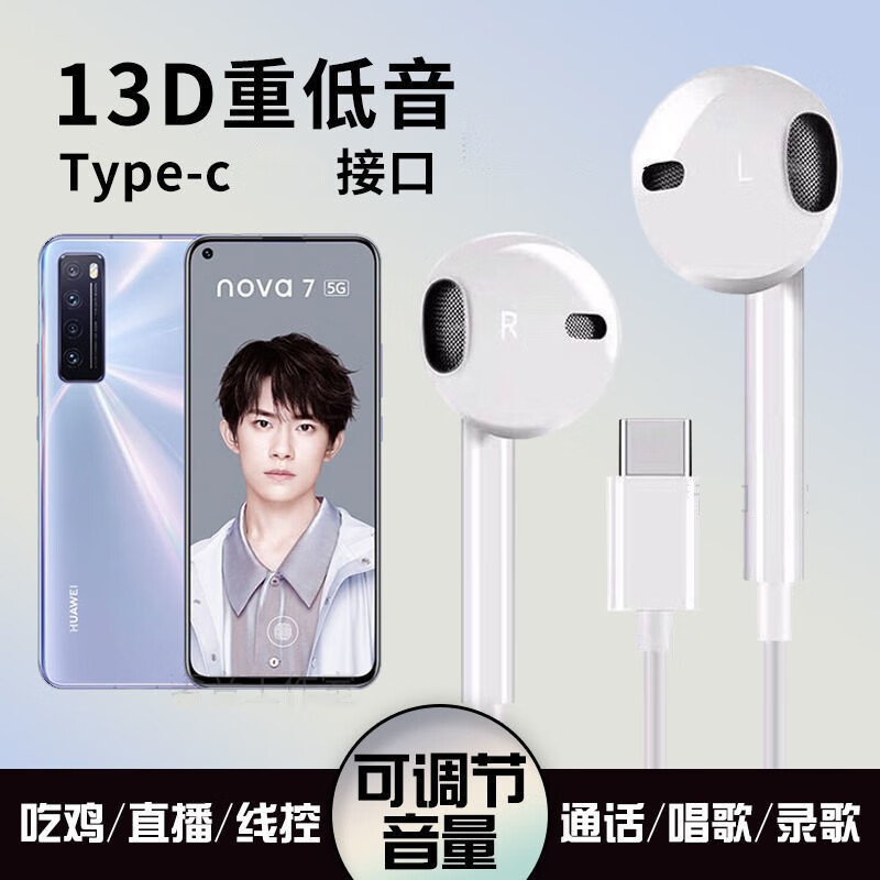itdk 适用华为nova7耳机线nova7高音质耳麦入耳式耳塞通用typec听歌