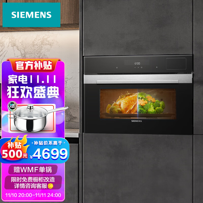 西门子（SIEMENS）嵌入式蒸烤箱一体机 嵌入式蒸箱烤箱 家用大容量多功能烘焙CS389ABS0W