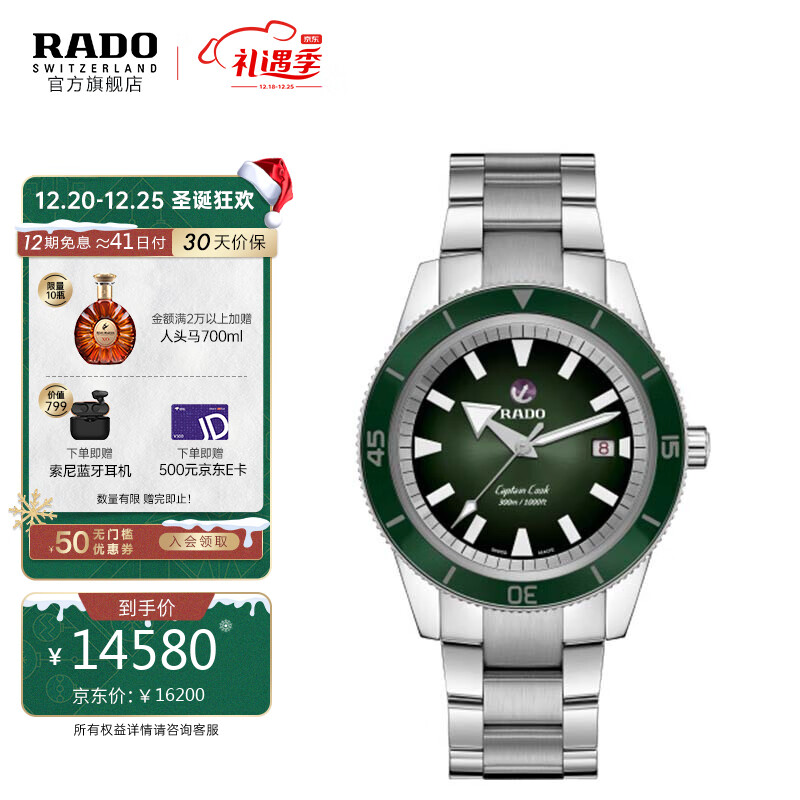 雷达表（RADO）瑞士手表 库克船长系列 “三链库克” 自动