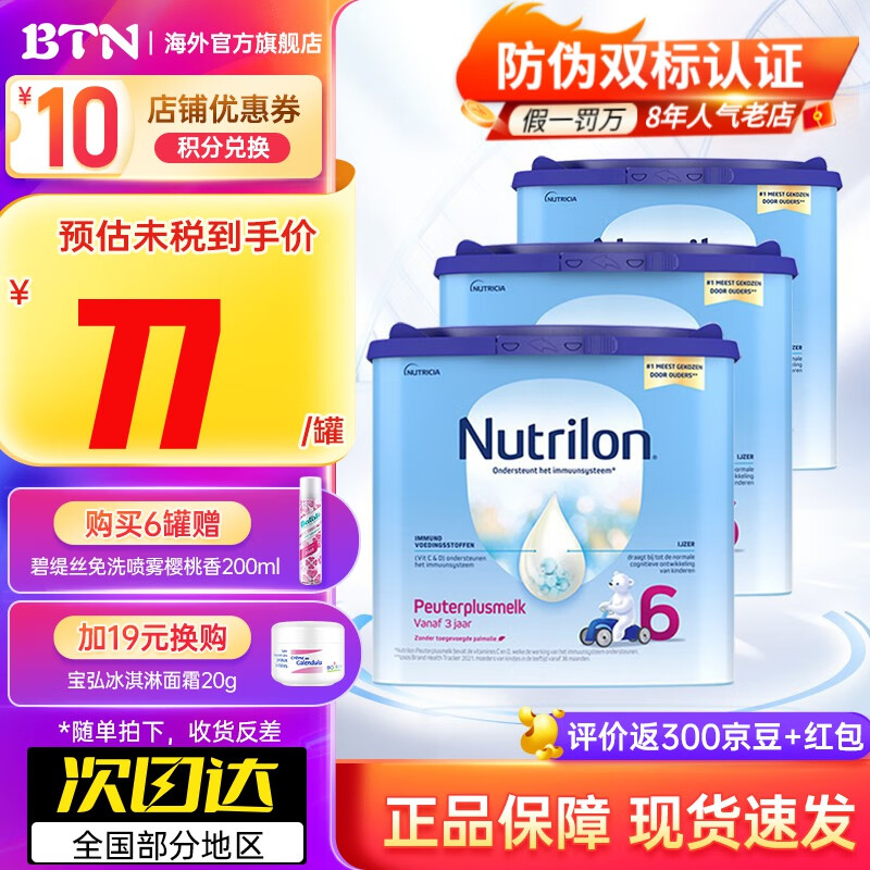 荷兰牛栏婴幼儿奶粉，为宝宝健康成长|婴幼儿奶粉购物助手