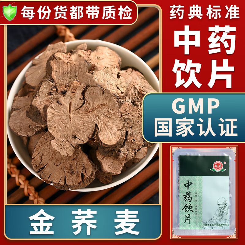 一晓堂金荞麦中药饮片清热解毒排脓祛瘀金荞麦中药材大药房中药店抓药
